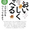 「ふりかけをつくってみよう」ワークショップ開催のお知らせ