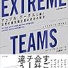 徒然日記 - 散歩 / EXTREME TEAMSを読む