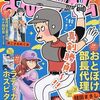 まんがタイム１１月号（２０２５）　感想（マンガ）
