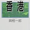  「豊かになれる者から豊かになれ」〜〜トウ小平(とうしょうへい)の戯言（ざれごと）