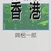  「豊かになれる者から豊かになれ」〜〜トウ小平(とうしょうへい)の戯言（ざれごと）