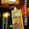 　Whisky World 2014 OCTOBER