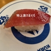 月に一度のご褒美！我が家の「くら寿司ディナー」ナイト☆☆☆