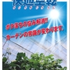 ボタ落ちを防ぐ保温カーテン「快適空乾」