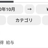 40代の収入じゃない 10月の収支です。