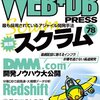 WEB+DB PRESS vol.78