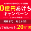 PayPay利用で20％還元！Macbookなど高額パソコンを買うユーザーには超おすすめ！12月4日（火）から