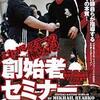 今週末システマ仙台同好会の練習会あります（9/29　14:00～）