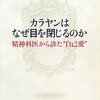 カラヤンは、なぜ目を閉じるのか    精神科医から見た自己愛  2008年