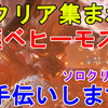 【mhw実況】 未クリア集まれ！極ベヒーモス クリアお手伝い致します！無事に数十名がクリアに成功！わーいわーい！Extreme Behemoth Helping【モンスターハンターワールド】