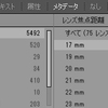Lightroomでレンズ情報から画像を探す方法