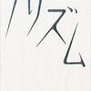 小説のすすめ　プリズム　モンスター　百田尚樹