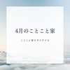4月スケジュール
