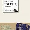 「いまジャーナリストに問う〜『デスク日記』復刊記念のつどい」の報告