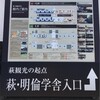 最強旅行2017 萩 その２