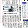 京都新聞に、当院回復期リハビリの取り組みが紹介されました。