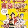 キッザニアは3歳でも楽しめるの？おすすめお仕事は何？攻略法・失敗例・食事は？泣くかも？