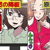 (漫画)小林麻耶のいきなり番組降板、事務所退所騒動を漫画にしてみた(マンガで分かる)@アシタノワダイ