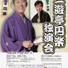 山形県の高畠町文化ホールで #三遊亭円楽 独演会が開催(令和3年1月23日(土）)