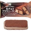 セブンイレブンから「セブンプレミアム 生チョコ ブラウニーサンド」が新登場！生チョコソース入りチョコアイス新商品です