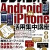 PDA×TPO＠物欲狂抑鬱症 ラジオライフ今月号は『Android＆iPhone』特集