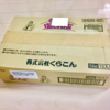 【衝撃】あの「くらこん」から届け物！一体何が！？