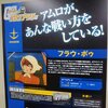 JR東日本 機動戦士ガンダム スタンプラリー 行きまーす！（山手線：西日暮里～新宿）