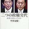 各党の動向(1)自民党