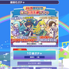 11.5周年記念の100連無料ガチャ