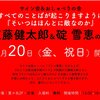 江藤健太郎＆碇雪恵の日