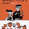 初心者の短歌日記：「ダイオウイカは知らないでしょう」