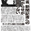 「自民党に投票しようと思ってるあなたに」と「サタデージャーナル打ち切りの裏に」「NYタイムズ」「女性候補党別割合」ほかアレコレ