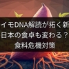 サツマイモDNA解読が拓く新時代：日本の食卓も変わる？食料危機対策
