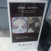 菅野静香・池田香央里 「わたしたちの世界、透明で密やかな香りに充ちて。」＠銀座gallery女子美　2011年10月14日（金）