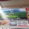 【なぜ千葉県の新京成にこんな中吊りが？？？】仙台のキャンプ場の広告がどうして？？？