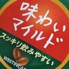 いつものコーヒーはもう買えないの巻