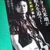 【読書】「ドクター苫米地が真犯人を追う！11大未解決事件」苫米地英人・本橋信宏：著