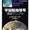 宇宙船地球号操縦マニュアル