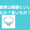 PFCバランスを考える！健康を維持するためにどうするか！？