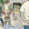 『リフレイン』創刊します！　＆　三宅香帆「自己管理アイドルソングの登場――00年代～10年代女性アイドルの歌詞と自己啓発書のメッセージの類似」（抜粋）