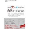 魅力は自信から 女性の心得