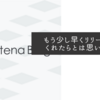 もう少し早くリリースしてくれたらとは思いました