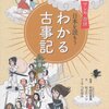 マンガ 遊訳 日本を読もう わかる古事記