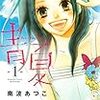 【漫画感想】南波あつこ「青夏　Ao－Natsu」の今後をこんな風に予想。