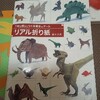 リアルな折り紙