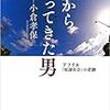 ファンタジーではない「空から降ってきた男」の話