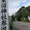 埼玉県川口市差間　東沼神社　【勾玉巡り】