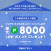 2019年版格安SIMのLINEモバイルのお得なキャンペーン