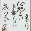 元自衛官の時想( ５０)        航空自衛隊OB団体つばさ川柳 への投句（３）