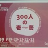 300人の壱藝(ｲﾁｹﾞ-)